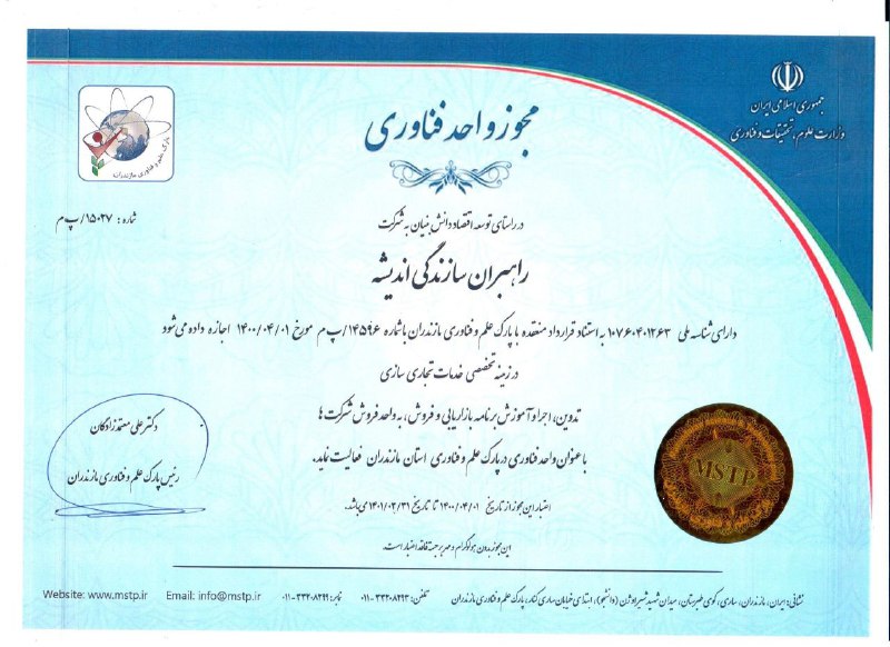 دریافت گواهی تاییدیه دانش بنیان شرکت راهبران سازندگی اندیشه (رسا)