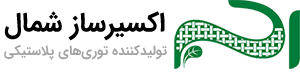 اکسیر ساز شمال