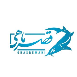 رستوران قصر ماهي