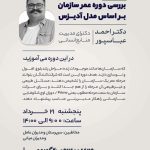 دوره آموزشي بررسي دوره عمر سازمان